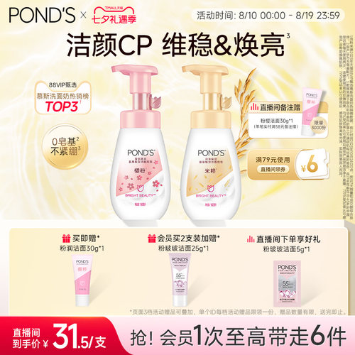 米粹+樱粉 温和洁净不紧绷
