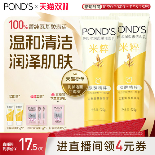 旁氏米粹洗面奶氨基酸系温和保湿