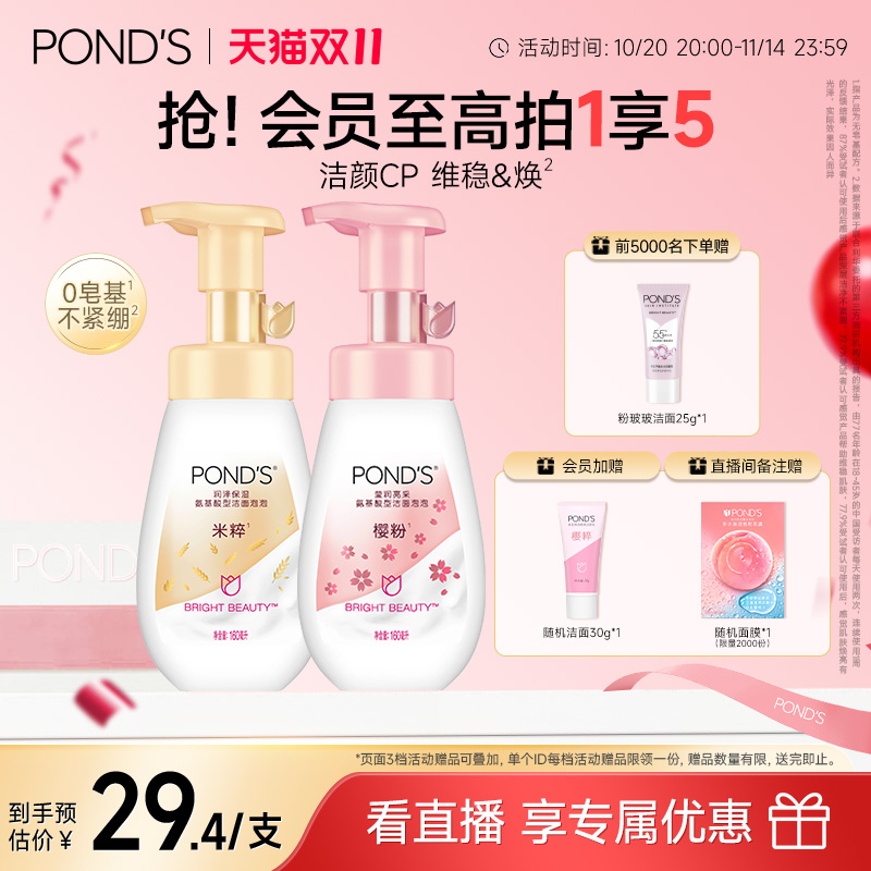 【立即抢购】旁氏氨基酸系保湿洁面慕斯米粹洗面奶深层清洁温和