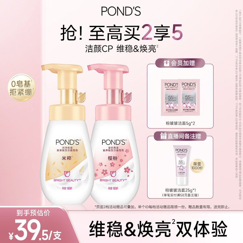 旁氏氨基酸系保湿洁面慕斯米粹洗面奶深层清洁温和清爽不紧绷