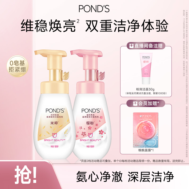 旁氏米粹氨基酸洁面泡泡双支装温和干爽不紧绷清洁润泽保湿洁面