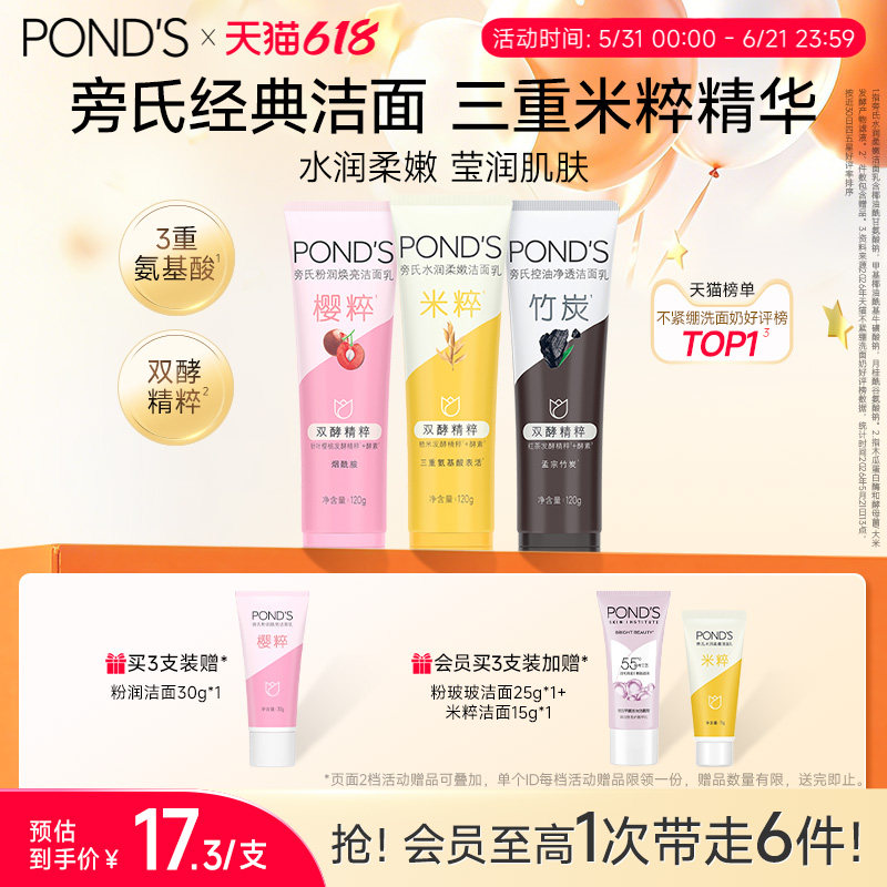 旁氏氨基酸系保湿洗面奶温和清洁