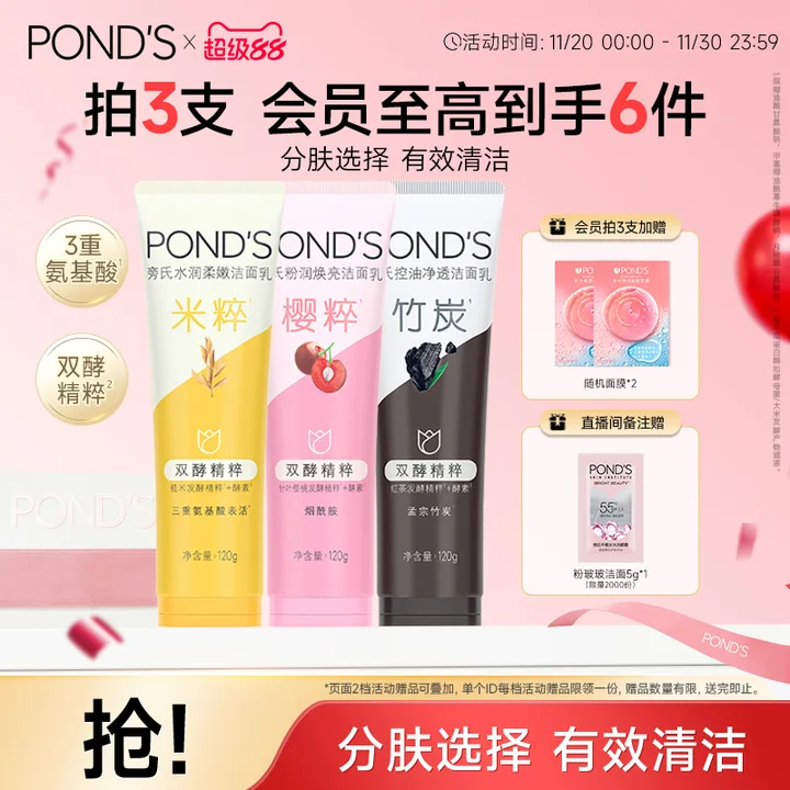 旁氏米粹保湿洗面奶氨基酸系温和清洁干爽不紧绷男女正品洁面乳