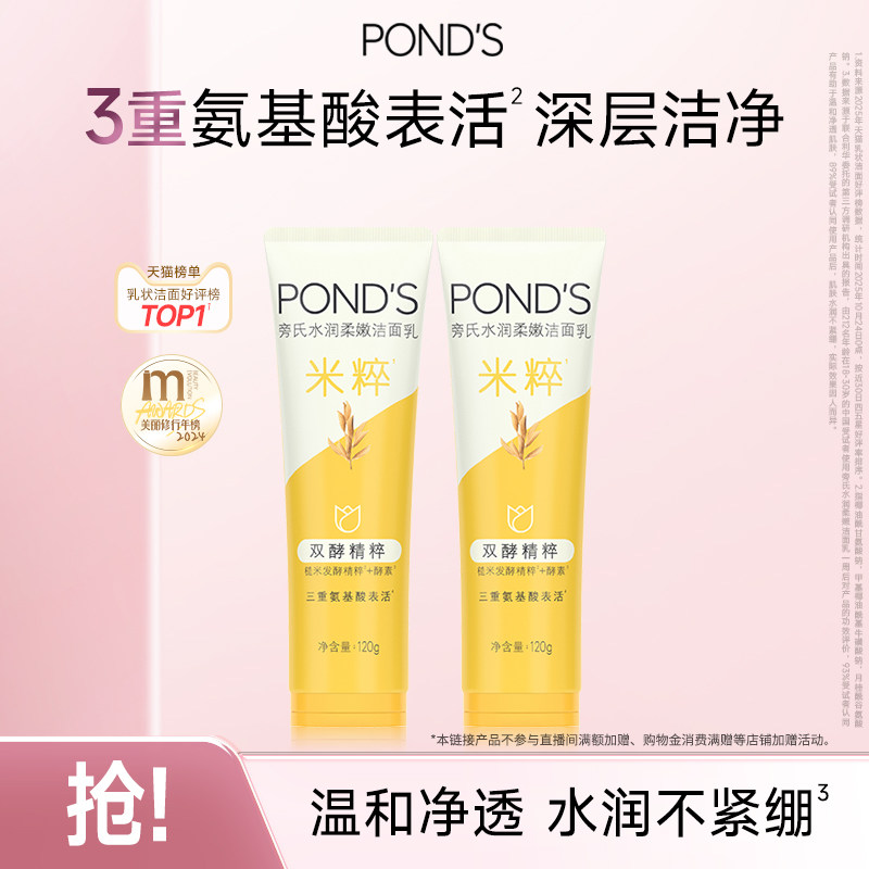 【秒杀】旁氏米粹氨基酸系洗面奶温和深层清洁洁面乳双支装120g*2