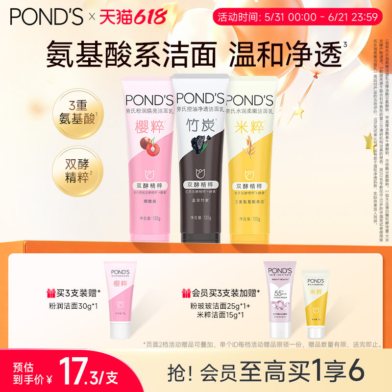 旁氏米粹洗面奶深层清洁不紧绷氨基酸系洁面乳清爽不紧绷组合囤货