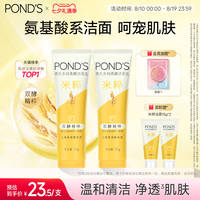 旁氏米粹洗面奶氨基酸洁面乳120g*2