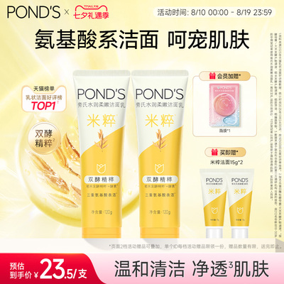 旁氏米粹洗面奶保湿深层清洁不紧绷洁面乳120g*2官方正品