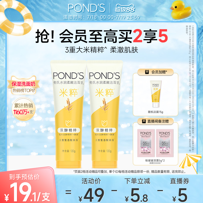 旁氏米粹洗面奶氨基酸系保湿洁面泡沫绵密温和清洁