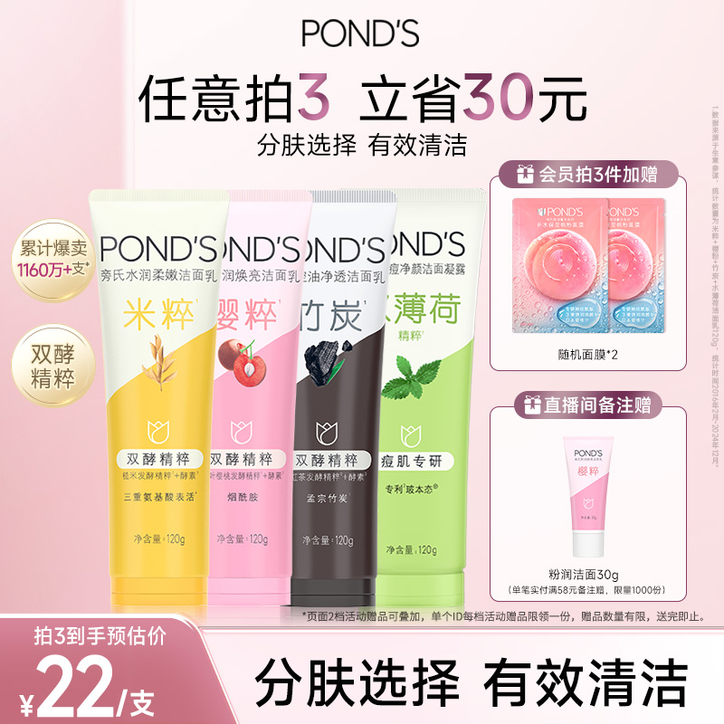 旁氏米粹洗面奶氨基酸系保湿控油正品温和清洁干爽不紧绷洁面乳