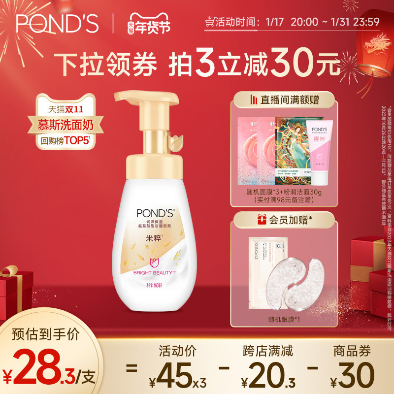 【年货节】旁氏米粹洗面奶氨基酸系去油温和保湿泡泡洁面慕斯