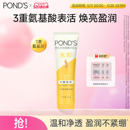 旁氏米粹洗面奶氨基酸系温和深层清洁保湿官方正品
