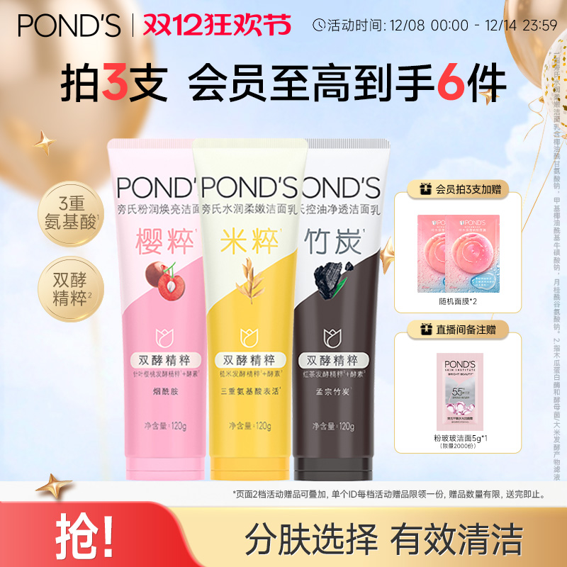 旁氏米粹保湿洗面奶氨基酸系温和清洁干爽不紧绷男女正品洁面乳