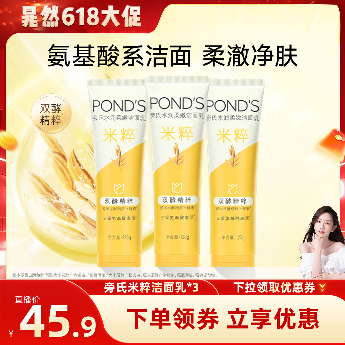 【晁然618】旁氏米粹洗面奶氨基酸表活洁面乳温和清洁120g*3