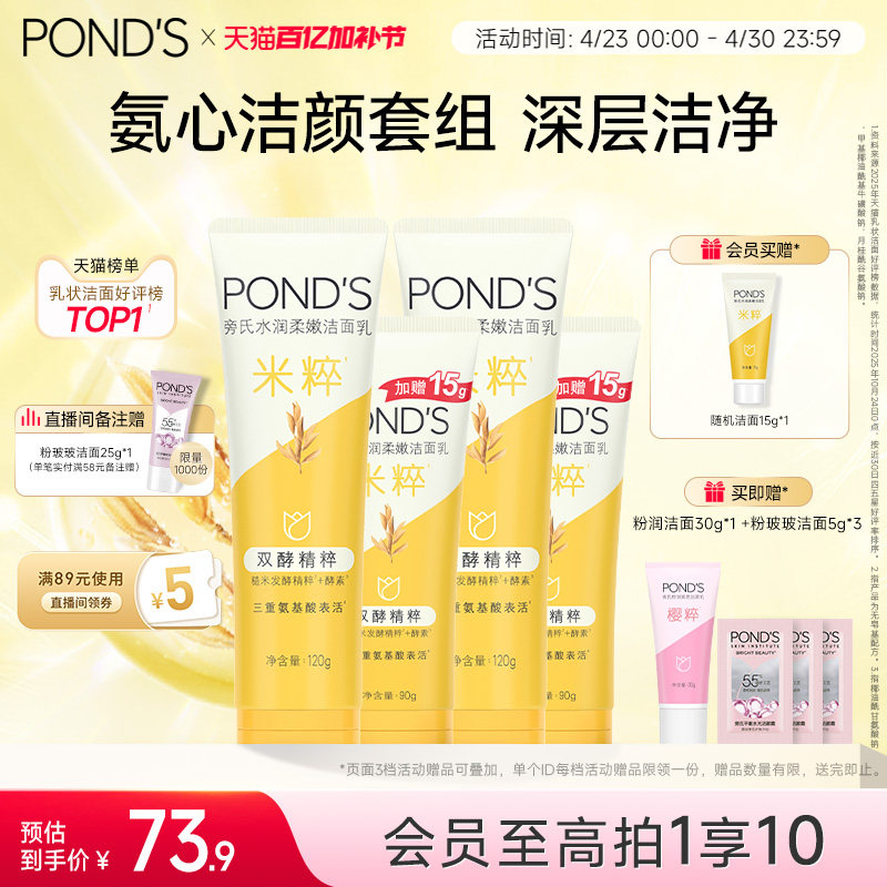 旁氏米粹保湿洗面奶氨基酸系深层清洁清爽不紧绷洁面乳官方正品