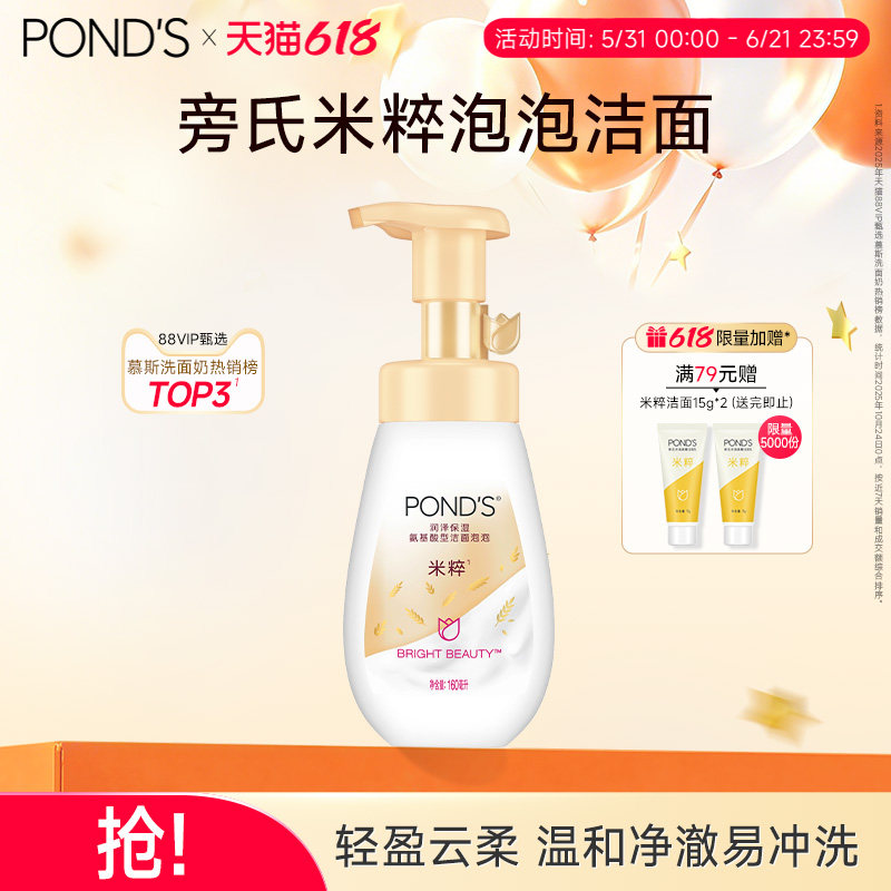 旁氏米粹洁面乳氨基酸洗面奶洁面慕斯泡泡绵密女160ml