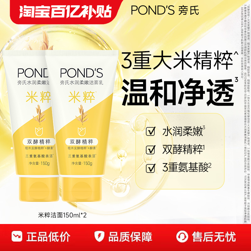 旁氏氨基酸系洁面乳保湿