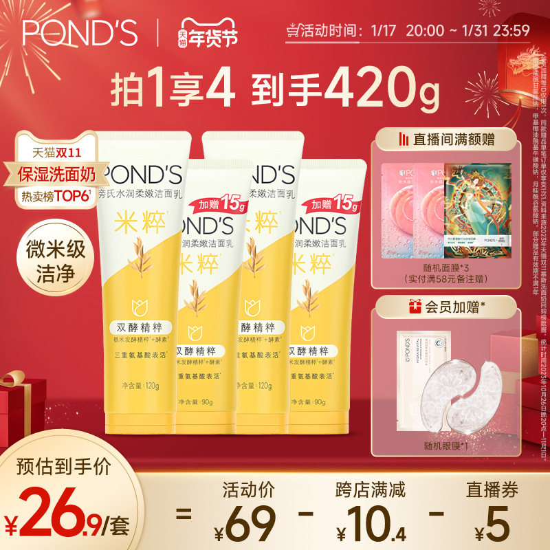 【年货节】旁氏米粹保湿洗面奶氨基酸系温和清洁面官方正品