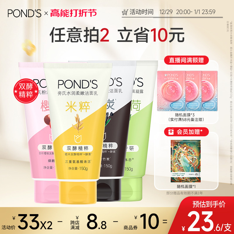 【拍2立减10】旁氏洗面奶米粹保湿温和清洁氨基酸系洁面正品男女