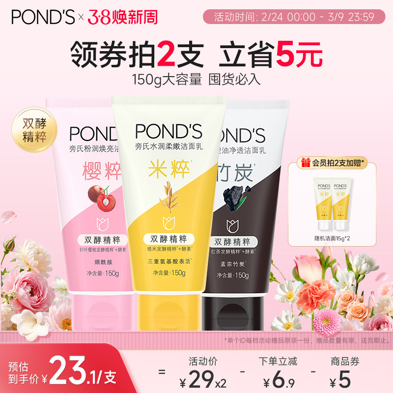 【拍2立减5】旁氏洗面奶米粹保湿温和清洁氨基酸系洁面正品男女