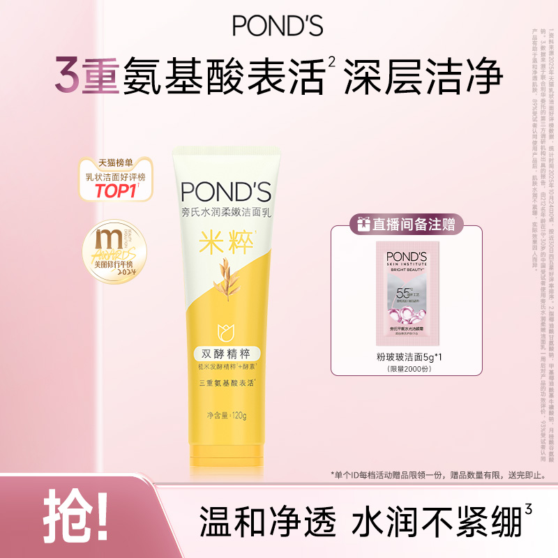 【渠道】旁氏米粹洗面奶氨基酸系温和深层清洁保湿官方正品女