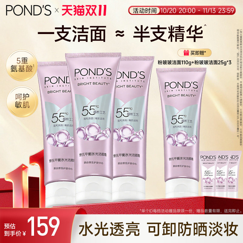 【抢先加购】旁氏粉玻玻精华洗面奶敏感肌适用氨基酸烟酰胺洁面乳