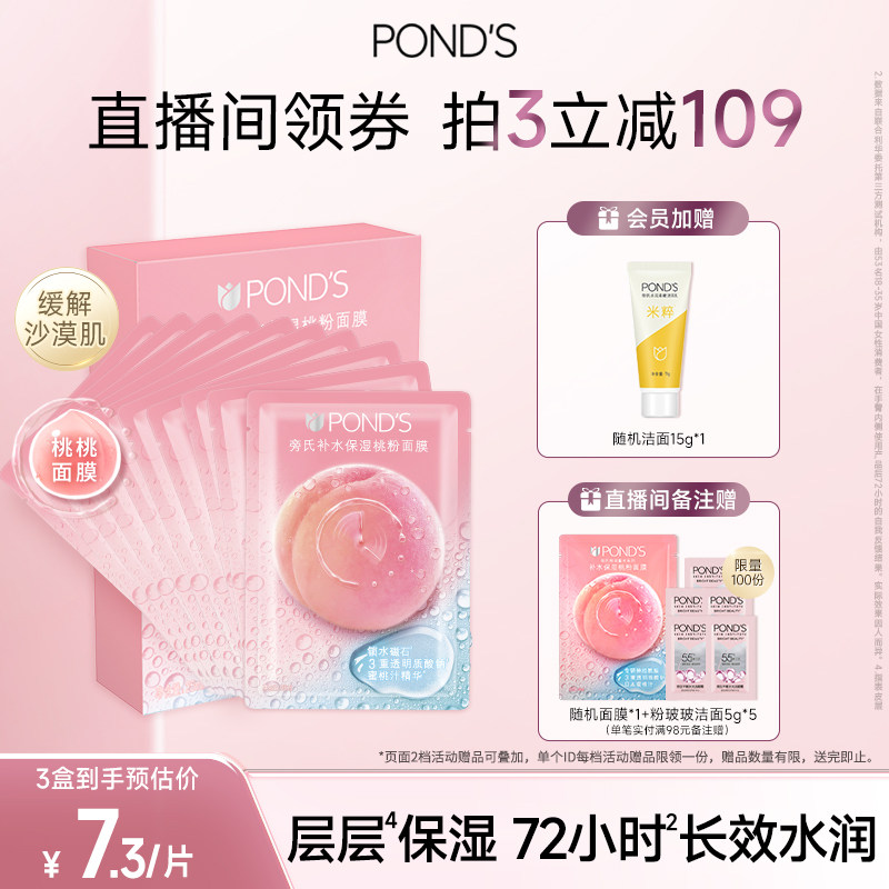 旁氏桃桃补水面膜保湿长效水润快速补水深层锁水保湿不紧绷官旗店