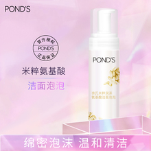 旁氏米粹洁面泡泡氨基酸洗面奶女卸妆慕斯温和深层清洁烟酰胺男