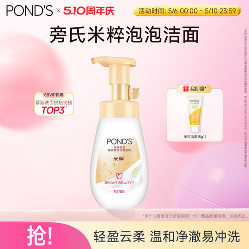 旁氏米粹氨基酸系洗面奶温和