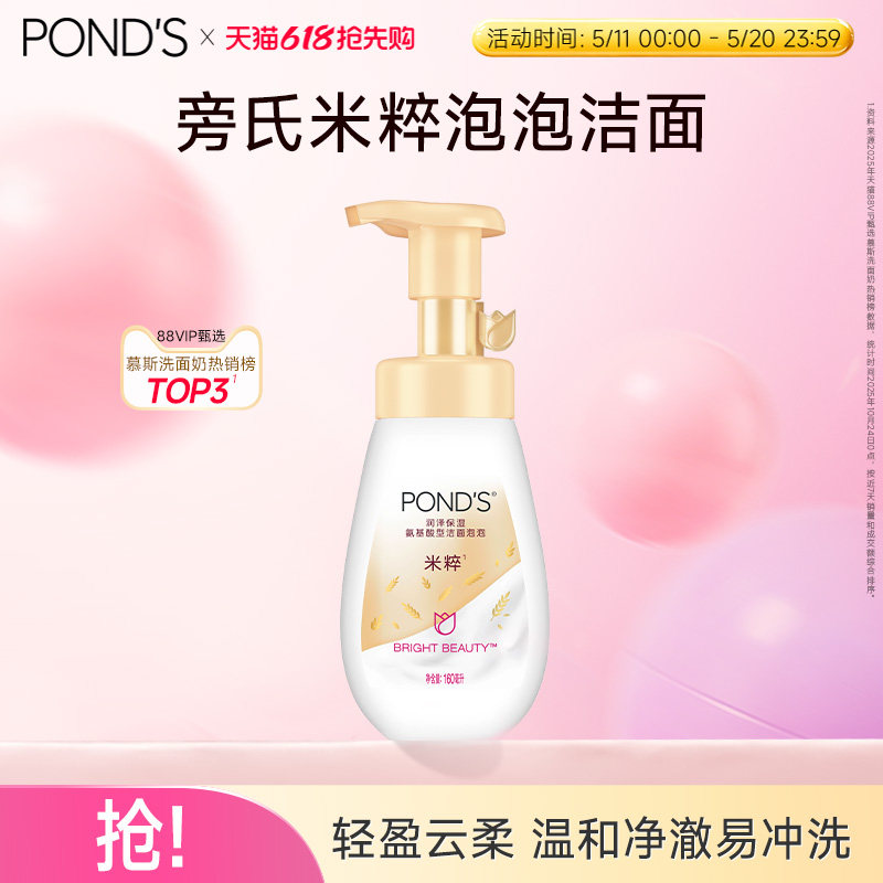 旁氏米粹洁面乳氨基酸洗面奶洁面慕斯泡泡绵密女160ml