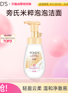 旁氏米粹洁面乳氨基酸洗面奶洁面慕斯泡泡绵密女160ml