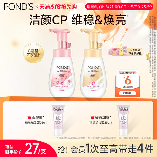 旁氏氨基酸系温和洁面泡泡
