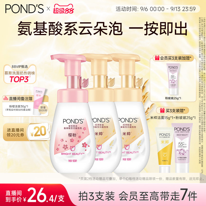 旁氏米粹洗面奶氨基酸洁面乳温和保湿洁面泡泡慕斯深层清洁正品