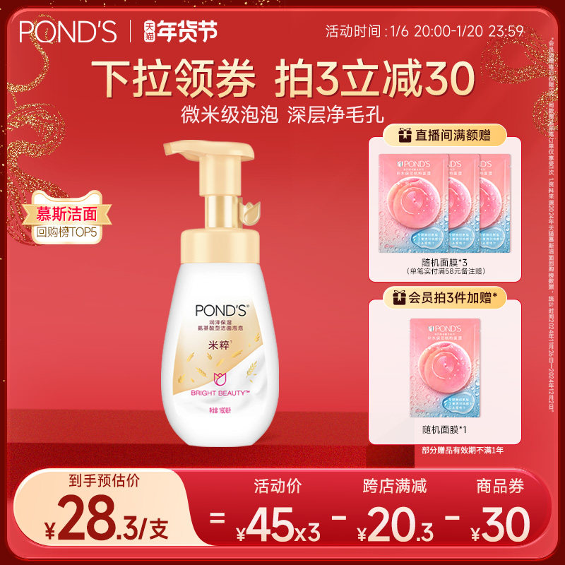 【立即抢购】旁氏米粹洁面慕斯氨基酸系洗面奶温和保湿洁面泡泡