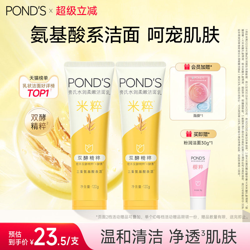 旁氏米粹洗面奶保湿深层清洁不紧绷洁面乳120g*2官方正品