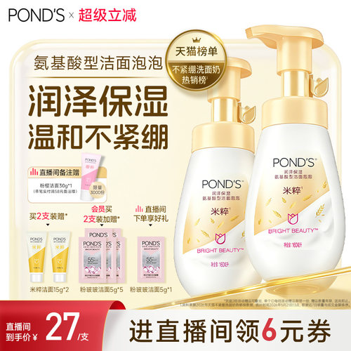 旁氏米粹泡泡洗面奶氨基酸洁面泡沫温和清爽不紧绷洁面慕斯洗面奶