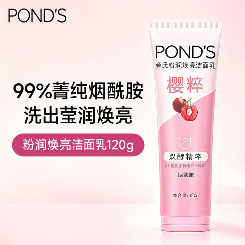 旁氏粉润莹泽洗面奶120g