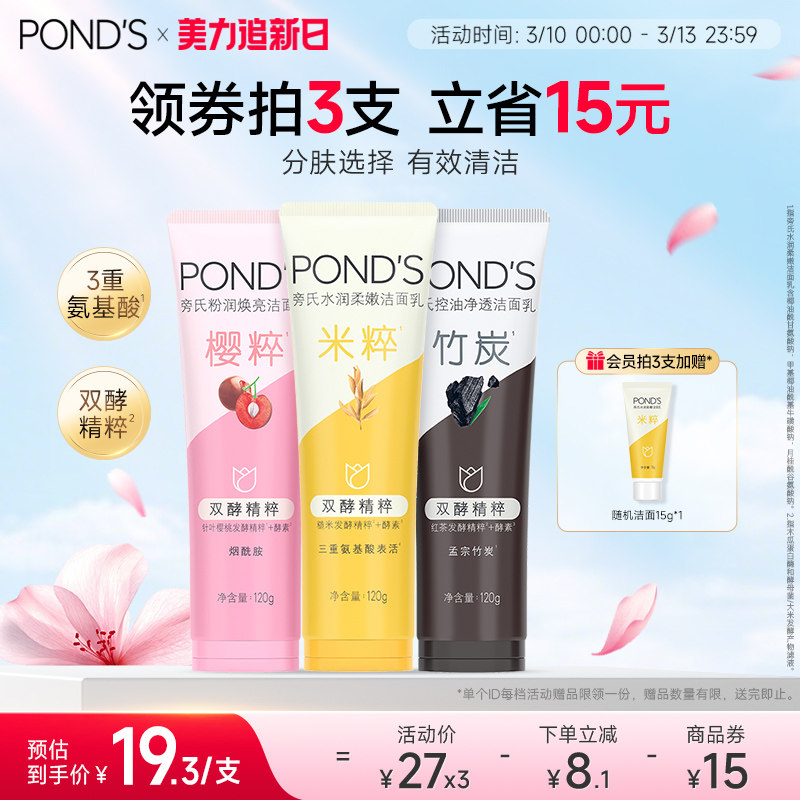 旁氏米粹洗面奶氨基酸系保湿控油正品温和清洁清爽不紧绷洁面乳