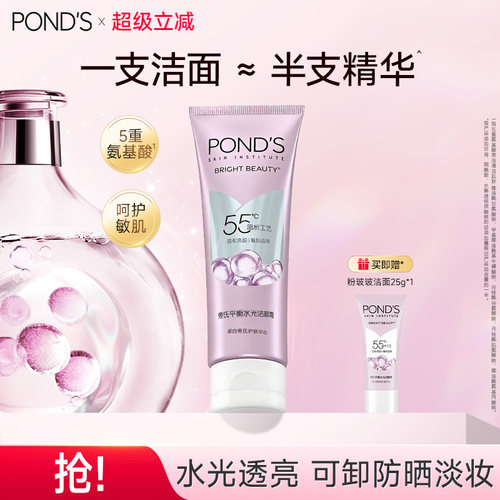 旁氏粉玻玻精华洗面奶女氨基酸系温和敏感肌洗面奶可卸淡妆防晒