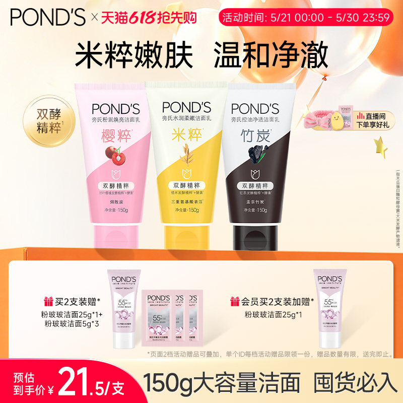 旁氏米粹洗面奶温和清洁不拔干氨基酸洁面乳控油竹炭150g官方正品