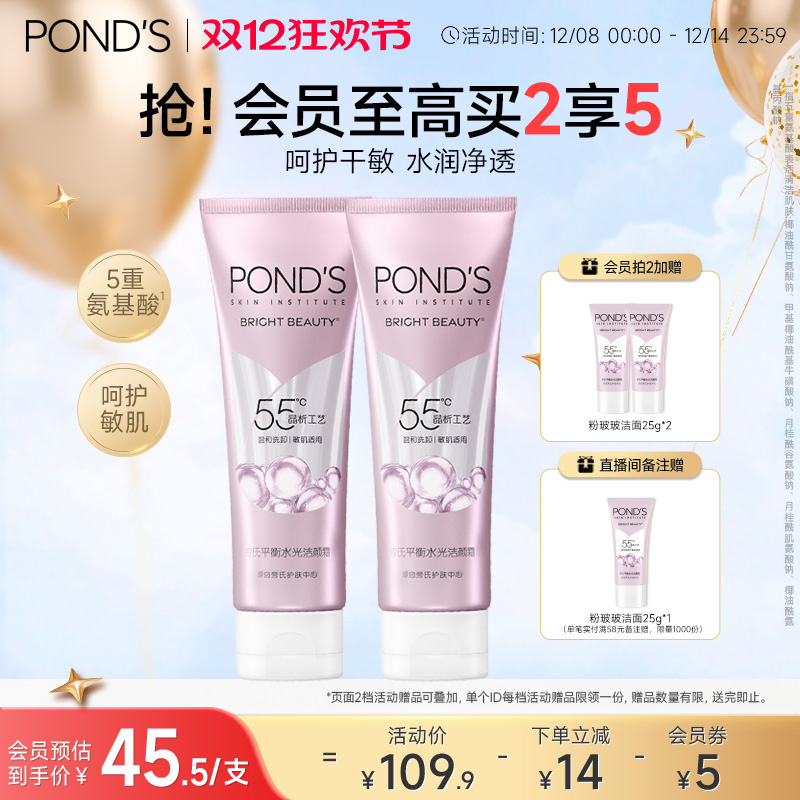 旁氏粉玻玻精华洁面氨基酸表活