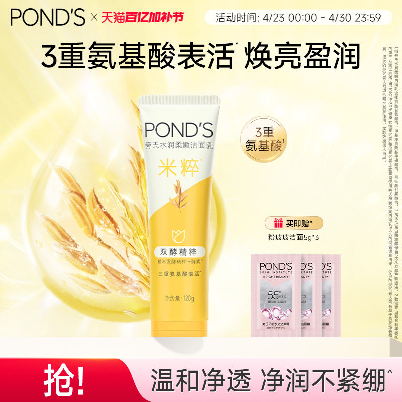 旁氏米粹洗面奶氨基酸系温和深层清洁保湿官方正品