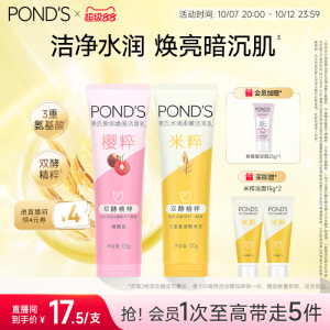 抢！旁氏米粹氨基酸洗面奶240g