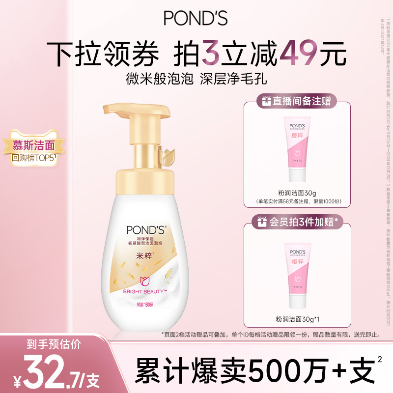旁氏米粹洁面慕斯氨基酸系洗面奶温和不刺激干爽保湿洁面泡泡