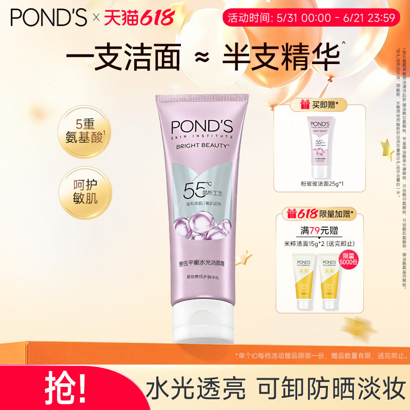 旁氏粉玻玻精华洗面奶女氨基酸系温和敏感肌洗面奶可卸淡妆防晒