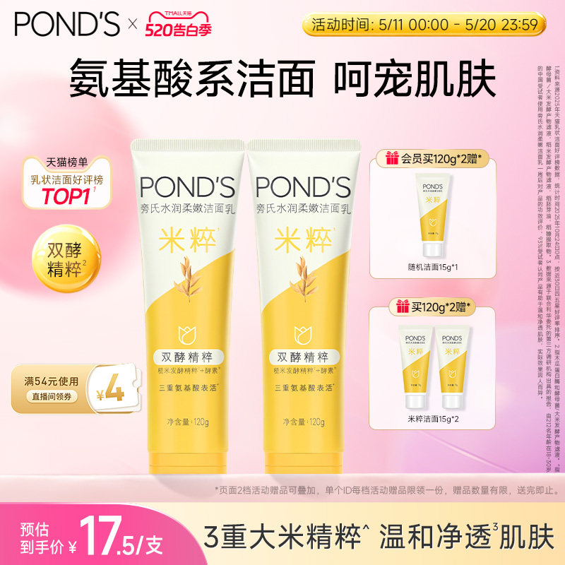 旁氏米粹洗面奶氨基酸洁面乳温和保湿深层清洁不拔干男女官方正品