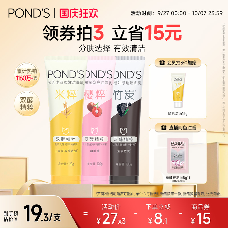 旁氏米粹保湿洗面奶氨基酸系温和清洁干爽不紧绷男女正品洁面乳