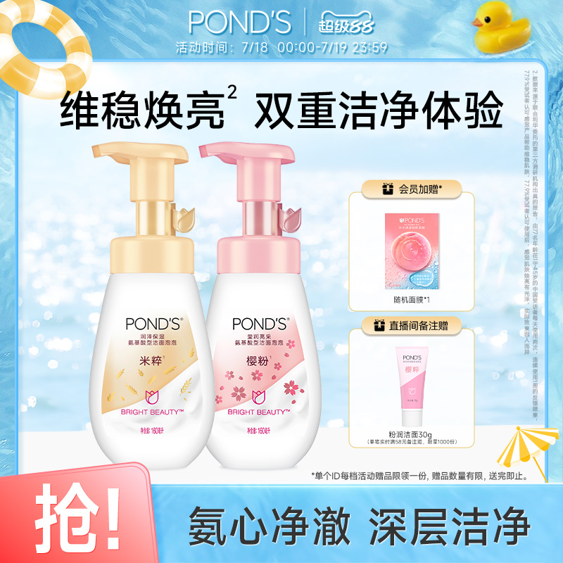 旁氏米粹氨基酸洁面泡泡双支装温和干爽不紧绷清洁润泽保湿洁面