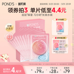 旁氏桃桃补水面膜保湿长效水润快速补水深层锁水保湿不紧绷官旗店