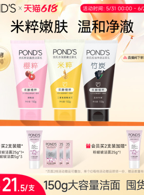 旁氏米粹洗面奶温和清洁不拔干氨基酸洁面乳控油竹炭150g官方正品