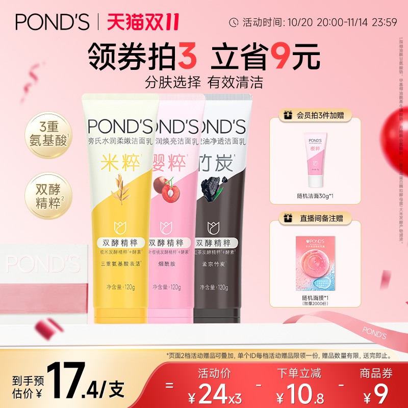 【立即抢购】旁氏米粹洗面奶氨基酸系保湿控油温和清洁不紧绷洁面